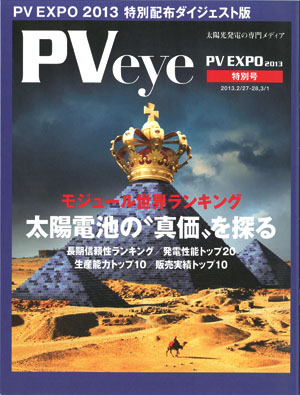 PVeyePV EXPO 2013̹