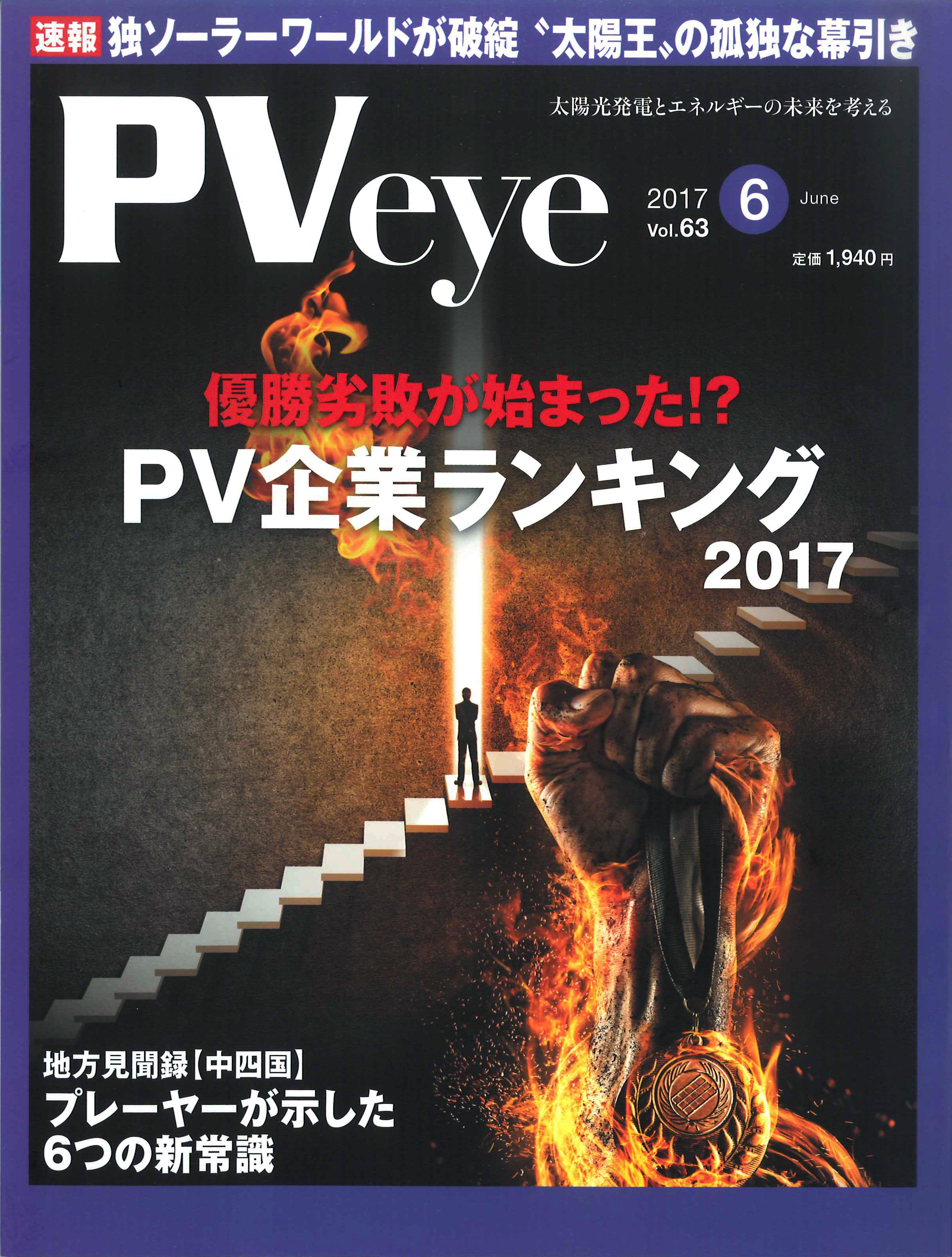 PVeyeVol.63