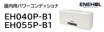ѥѥǥʡEH040P-B1/EH055P-B1